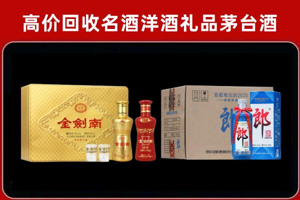 韶关市回收剑南春酒